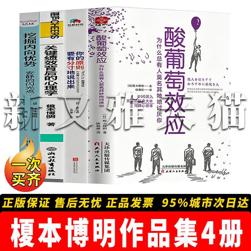 榎本博明作品4册职场心理优势