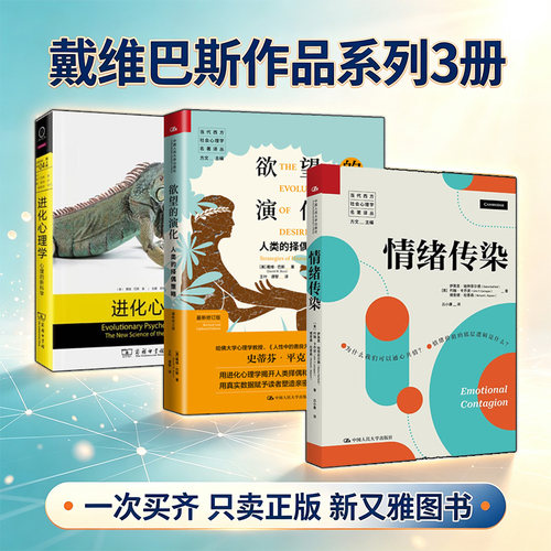 戴维巴斯3册心理学经典入门书籍