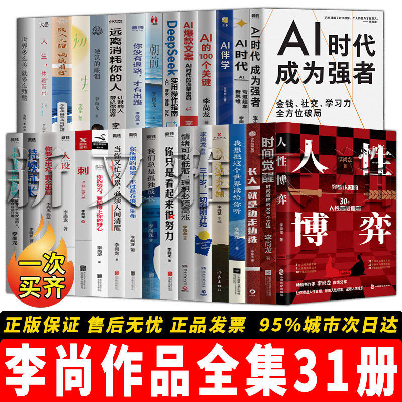 【正版】李尚龙作品全集31册