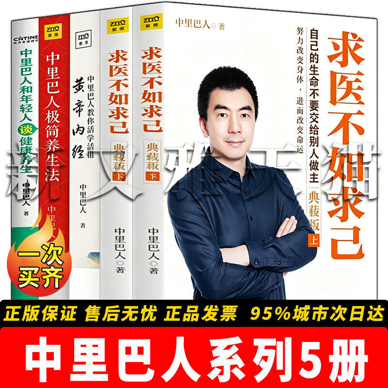 中里巴人5册中医养生宝典