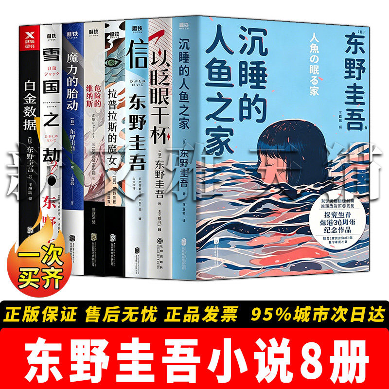 东野圭吾小说全套8册正版