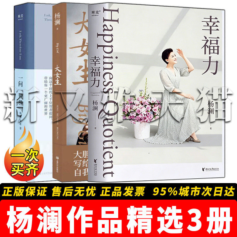 杨澜作品3册女性成长合集