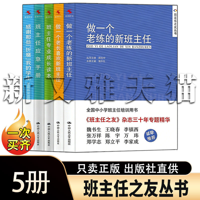 班主任之友5册班级管理指南