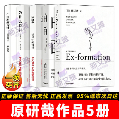 原研哉设计美学全集5册