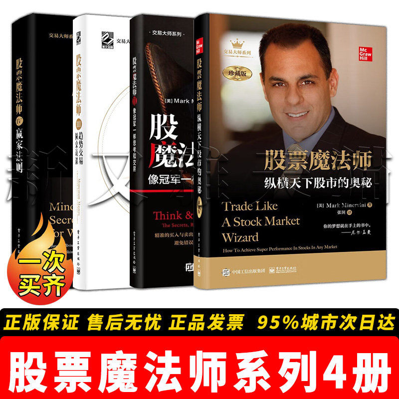 股票魔法师4册精装股票投资