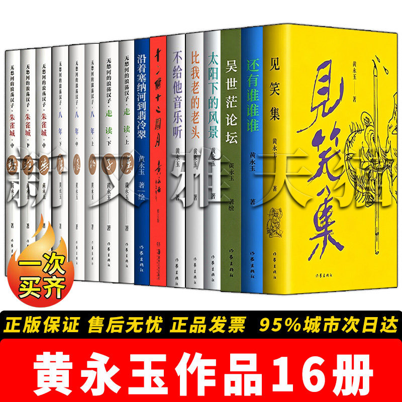 黄永玉作品16册名家经典著作