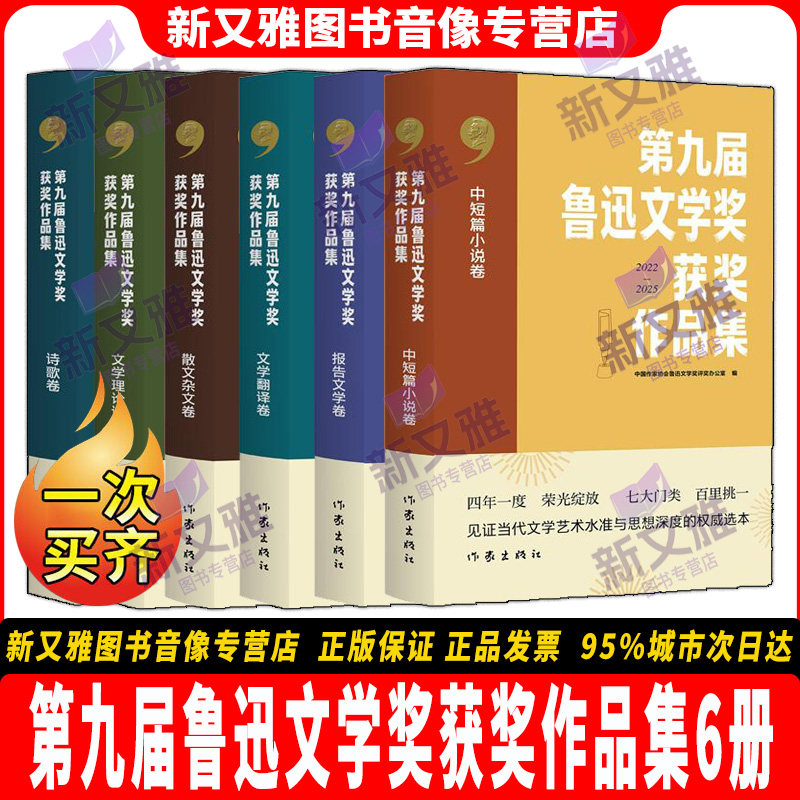 第九届鲁迅文学奖获奖作品集6册图片