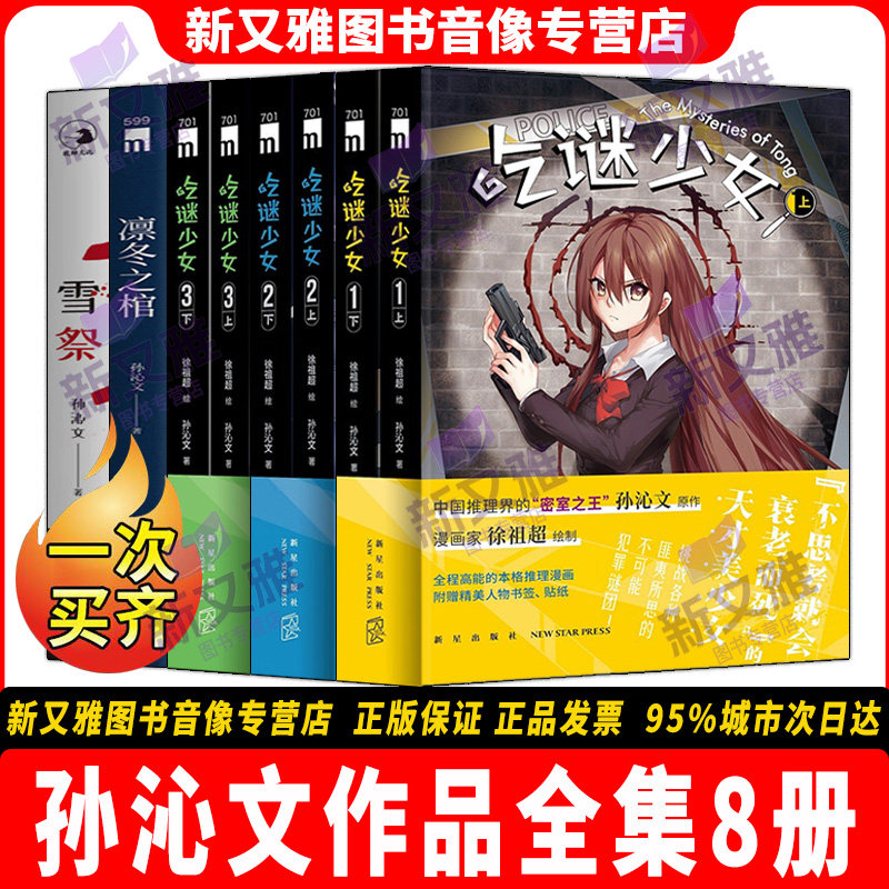 孙沁文推理全集8册密室经典