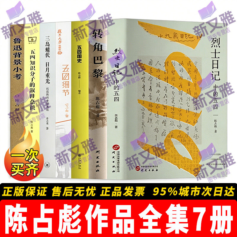 陈占彪文史随笔全集7册