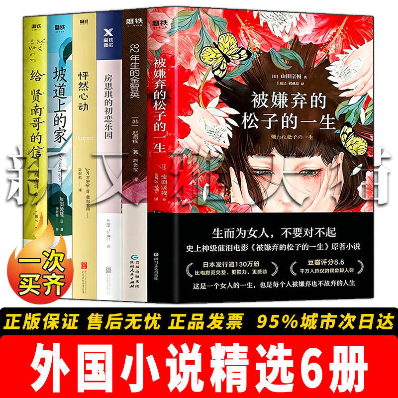 外国小说6册女性题材经典