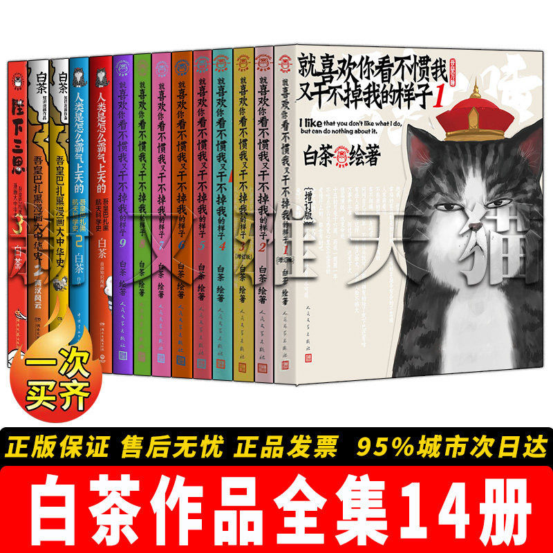 【正版】白茶作品全集【14册】