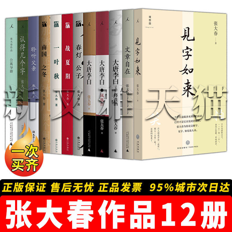 张大春文学作品12册全集