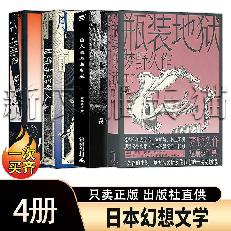 日本幻想系列4册经典幻想文学