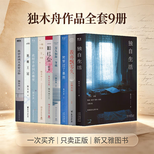 葛婉仪独木舟小说作品集文学随笔