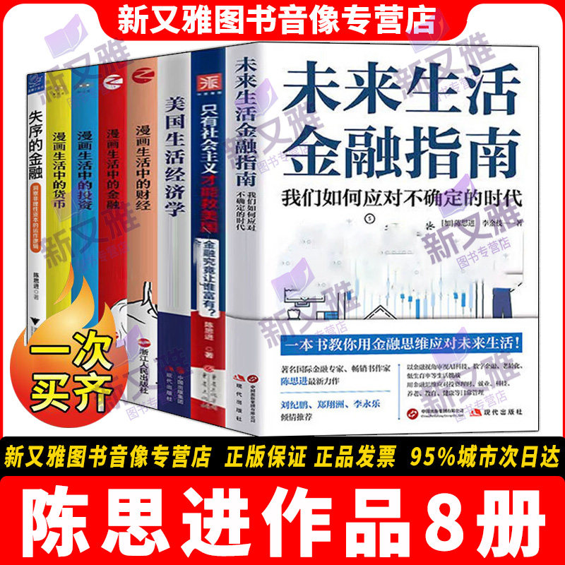 陈思进作品8册正版套装