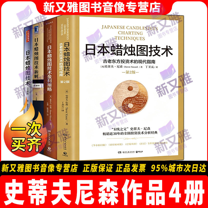 史蒂夫尼森作品4册正版套装