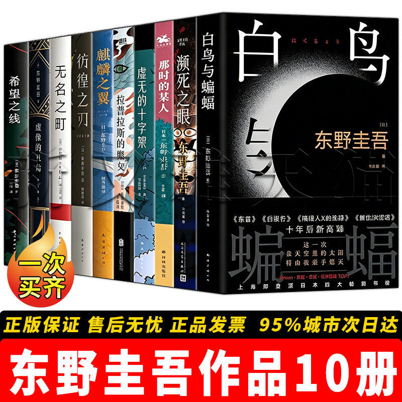 东野圭吾作品10册正版套装