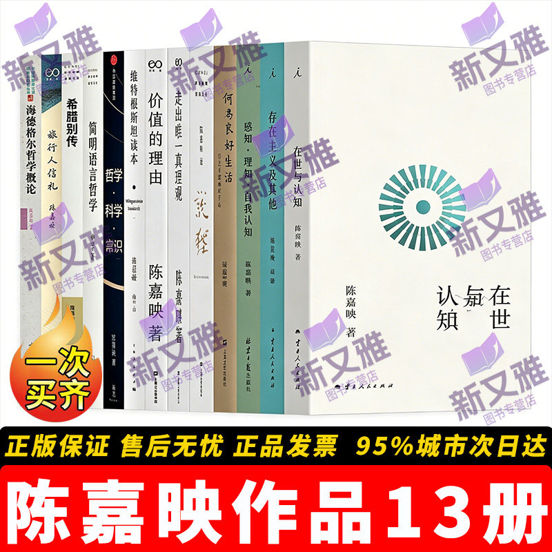 陈嘉映作品集全套13册
