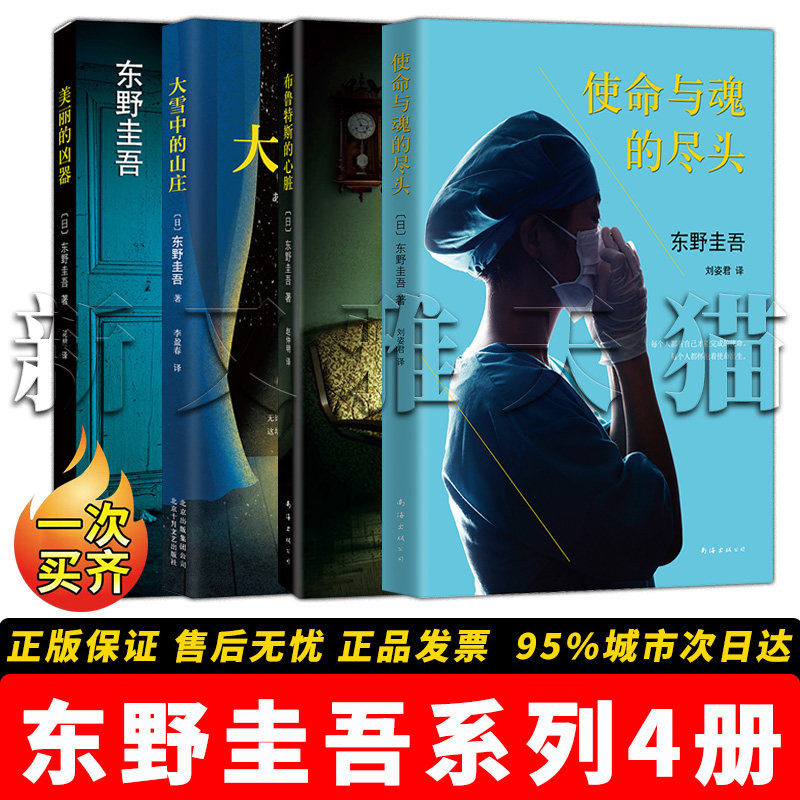 【正版】东野圭吾系列全4册