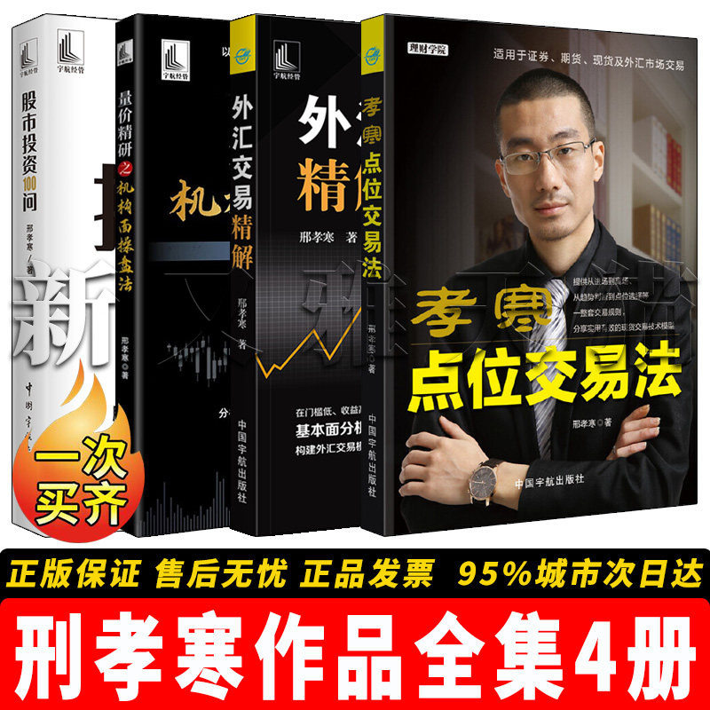 【正版】刑孝寒作品全集4册