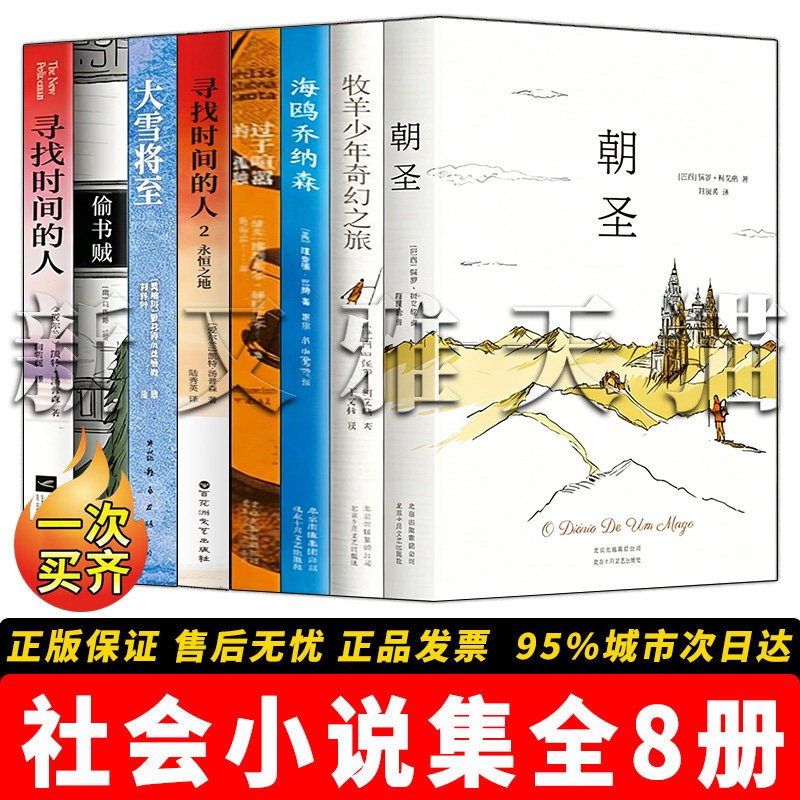 经典小说8册治愈名著