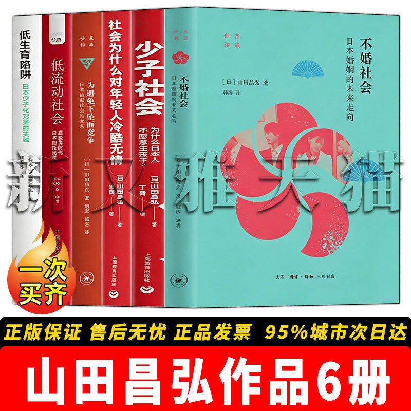 山田昌弘作品6册经典必读合集