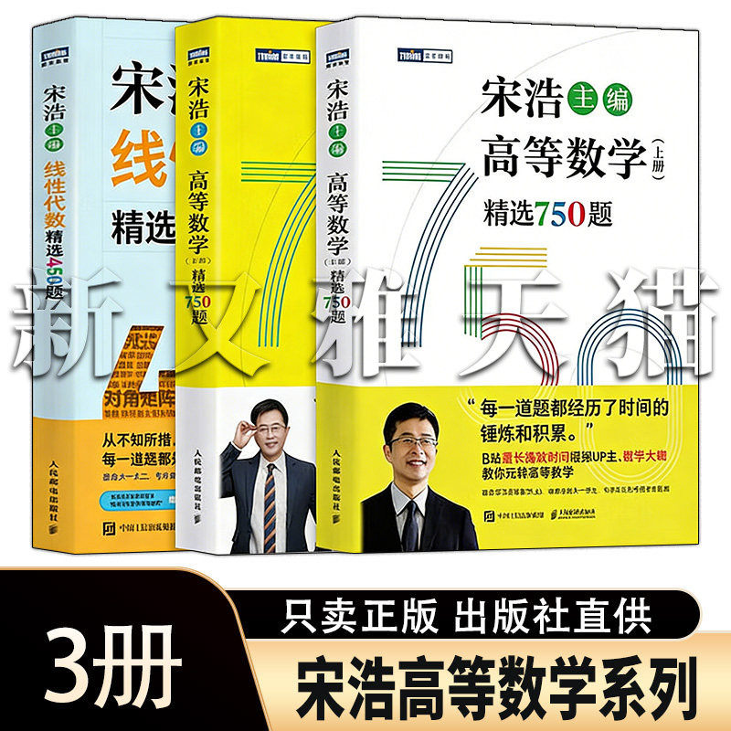 宋浩3册高数线代刷题集
