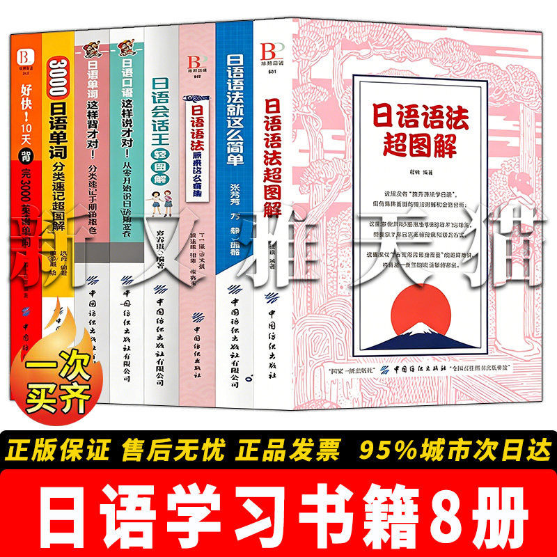 正版日语学习 8册套装 语法图解 会话口语 单词速记 零基础入门到精通 日语 N1N2 备考教材 轻图解全册合集 正版实体书籍全集