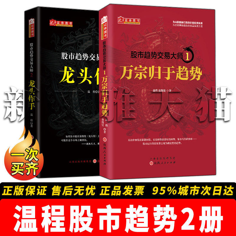 正版温程股市趋势交易大师2册
