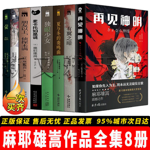 麻耶雄嵩8册日系推理经典