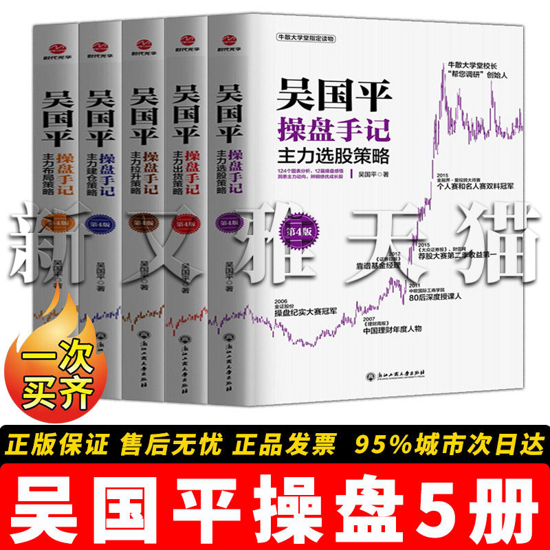 吴国平5册股票操盘实战指南