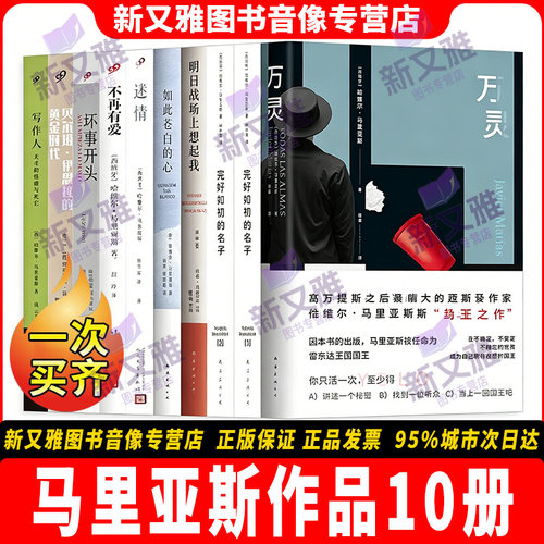 哈维尔马里亚斯10册余华力荐