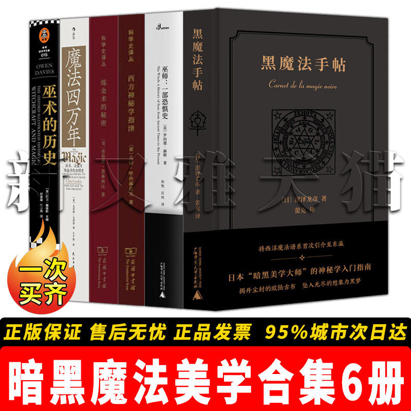 暗黑魔法6册西方神秘学合集