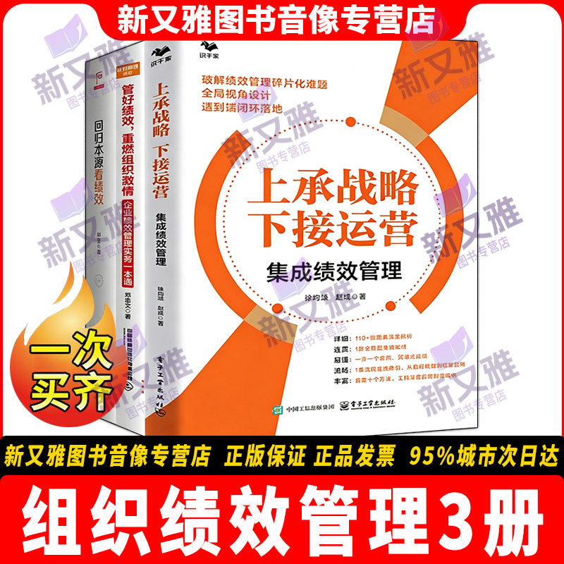 组织绩效管理3册绩效管理实务