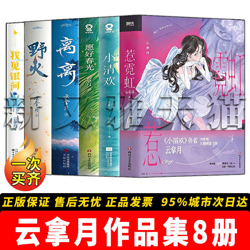 云拿月小说8册青春言情正版
