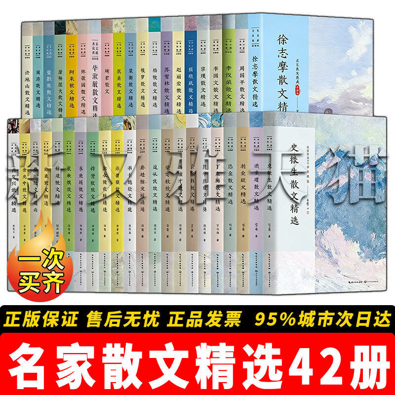 名家散文精选42册全套收录