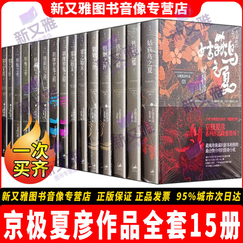 京极夏彦作品全套15册正版