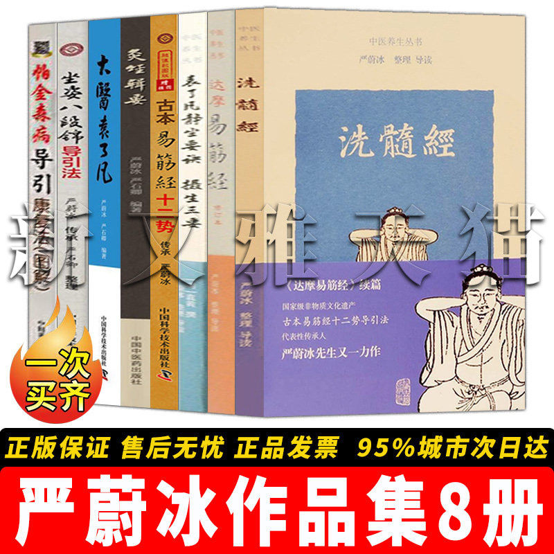 严蔚冰8册非遗中医导引养生