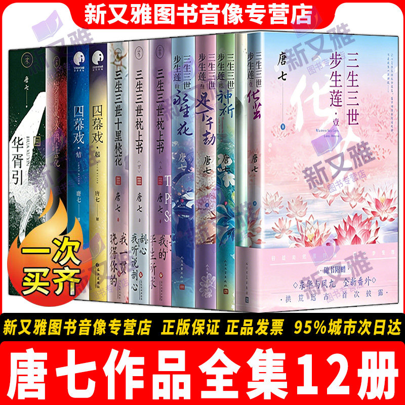 唐七12册三生三世仙侠全集