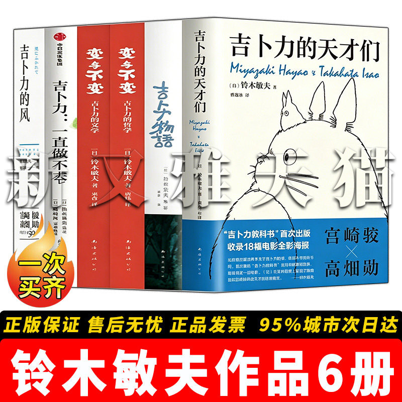 铃木敏夫作品全6册艺术随笔合集