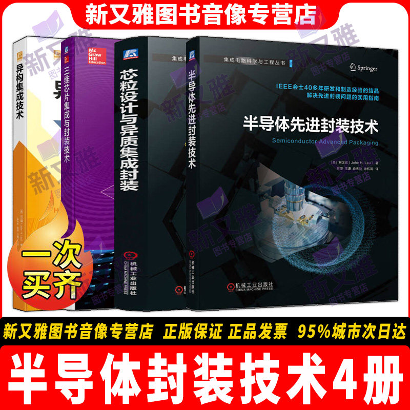 刘汉诚作品4册集成电路参考书