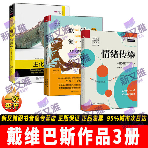 戴维巴斯3册心理学经典入门书籍