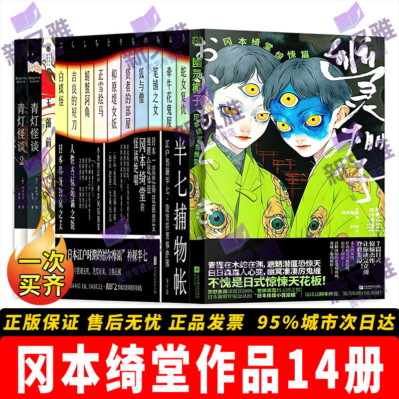 冈本绮堂怪谈小说全套14册