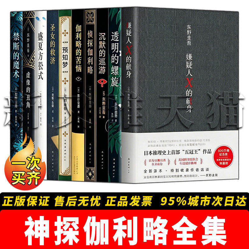 东野圭吾10册神探伽利略系列