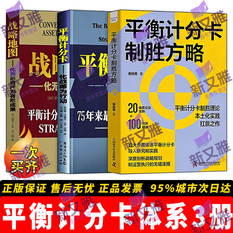 平衡计分卡三部曲企业管理