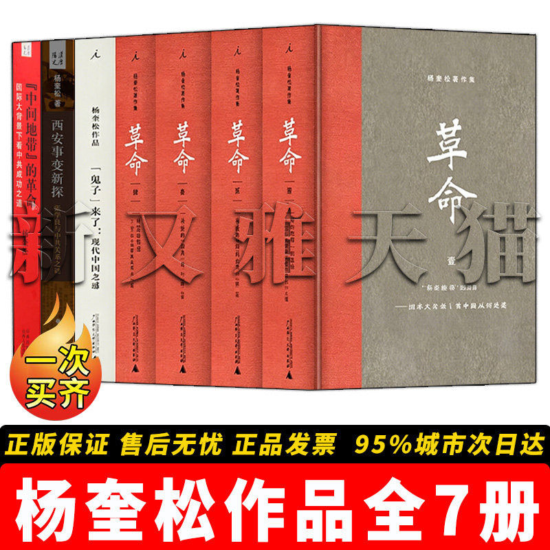 杨奎松作品7册近现代史研究