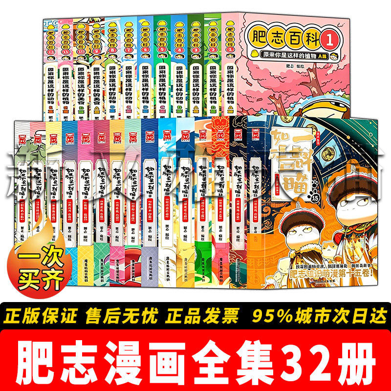 肥志漫画32册历史科普全收录
