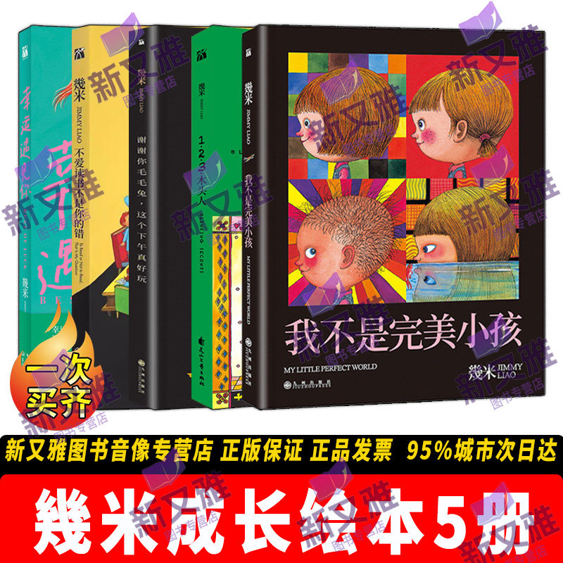 几米孩童心声成长绘本5册
