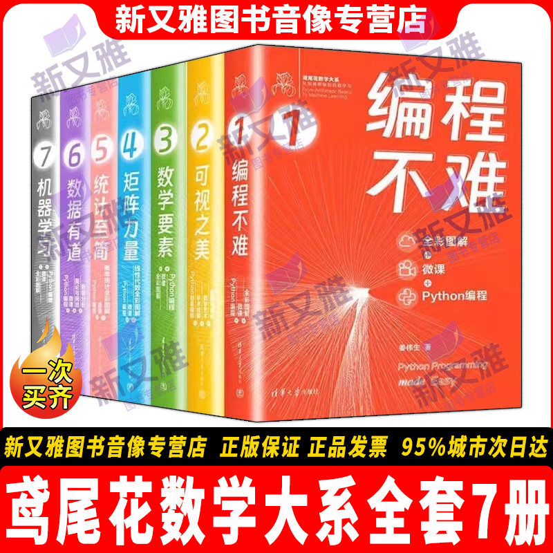 鸢尾花数学大系全套7册正版