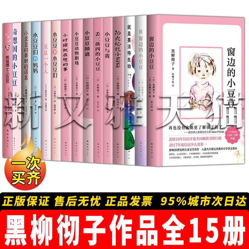 黑柳彻子15册治愈系文学全集